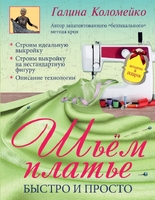 Шьем платье. Быстро и просто
