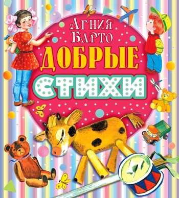Добрые стихи