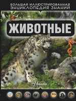 Животные