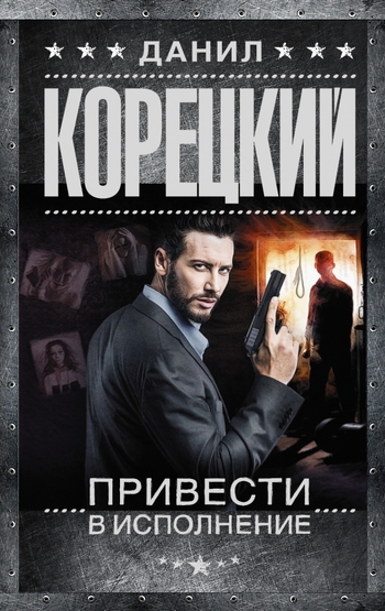 Привести в исполнение