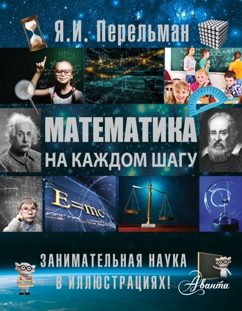Математика на каждом шагу