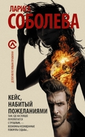 Кейс, набитый пожеланиями