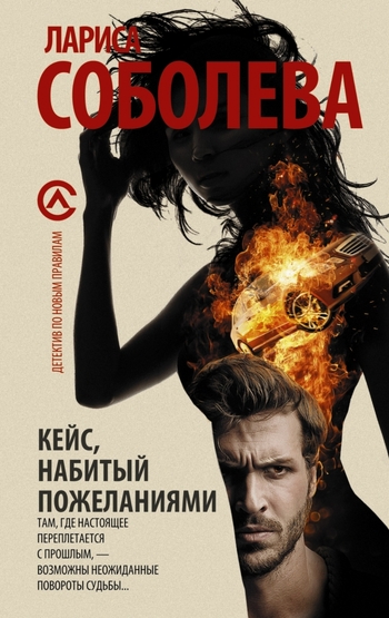 Кейс, набитый пожеланиями