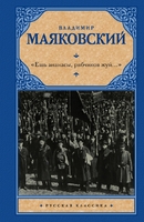 "Ешь ананасы, рябчиков жуй…"