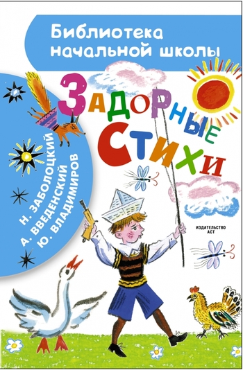 Задорные стихи