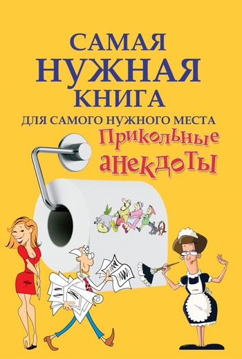 Прикольные анекдоты