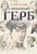 Серебряный герб