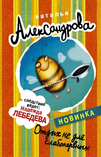 Отдых не для слабонервных