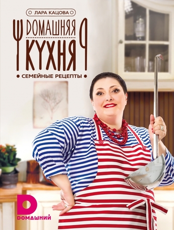 Домашняя кухня