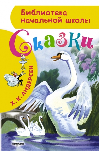 Сказки