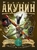 Смерть на брудершафт. Летающий слон. Дети Луны