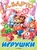 Игрушки Игрушки