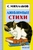 Любимые стихи