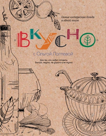 Вкусно