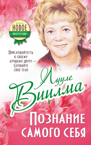 Прислушайтесь к своему лучшему другу - слушайте свое тело