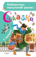 Сказки