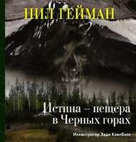 Истина — пещера в Черных горах