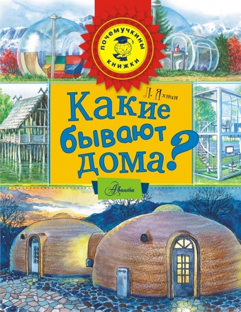 Какие бывают дома?