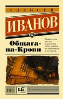 Общага-на-Крови