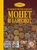Большая энциклопедия монет и банкнот Большая энциклопедия монет и банкнот