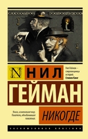 Никогде