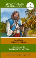 Robinson Crusoe / Робинзон Крузо. Уровень 2