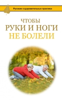 Чтобы ноги и руки не болели