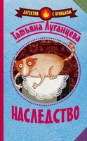 Наследство