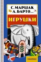 Игрушки