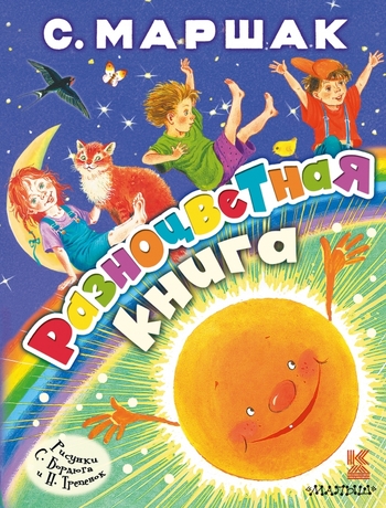Разноцветная книга