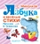 Азбука и весёлые стихи