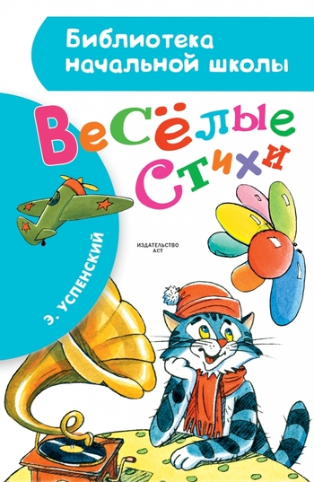 Весёлые стихи