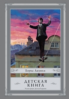 Детская книга с иллюстрациями Дениса Гордеева
