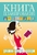 Книга планирования домашних доходов и расходов.