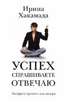Успех. Спрашиваете - отвечаю
