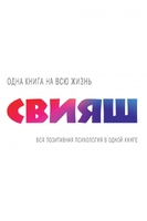 Вся позитивная психология в одной книге