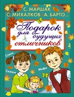 Подарок для будущих отличников