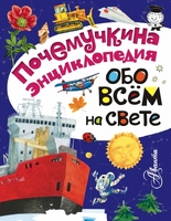 Обо всём на свете