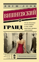Гранд