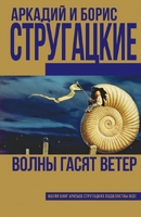 Волны гасят ветер