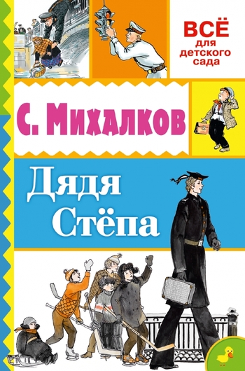 Дядя Стёпа