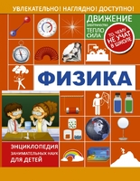 Физика