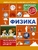 Физика Физика