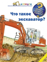 Что такое экскаватор