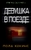 Девушка в поезде