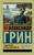 Алые паруса. Бегущая по волнам