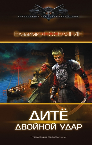 Дитё: двойной удар