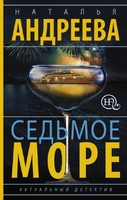 Седьмое море