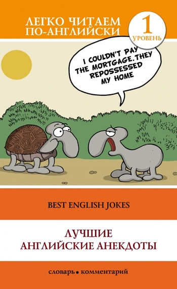 Лучшие английские анекдоты