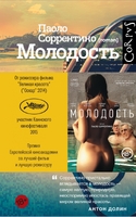 Молодость